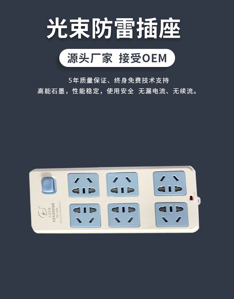 防雷插座
