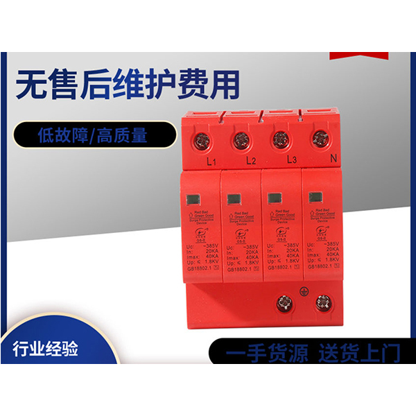 監控浪涌保護器