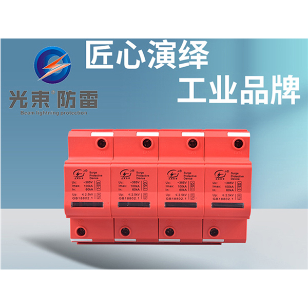 監控浪涌保護 器