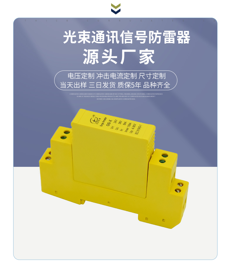 信號(hào)防雷器