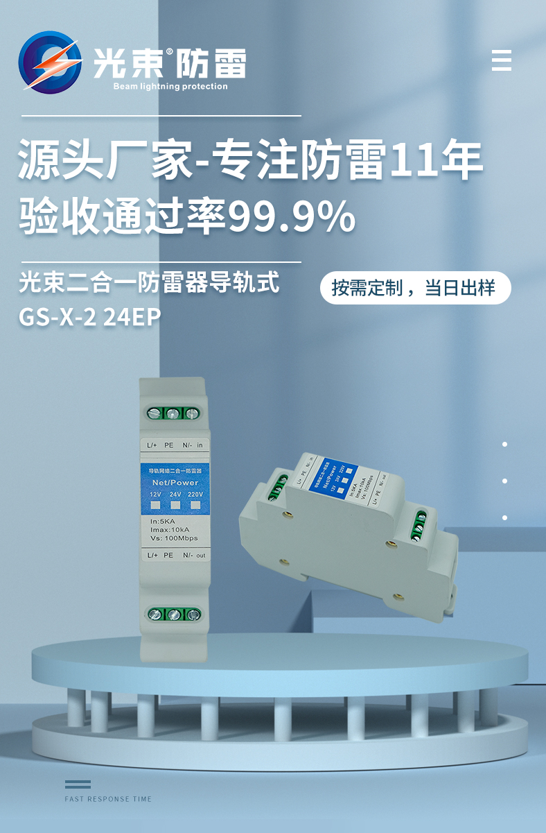 信號(hào)防雷器