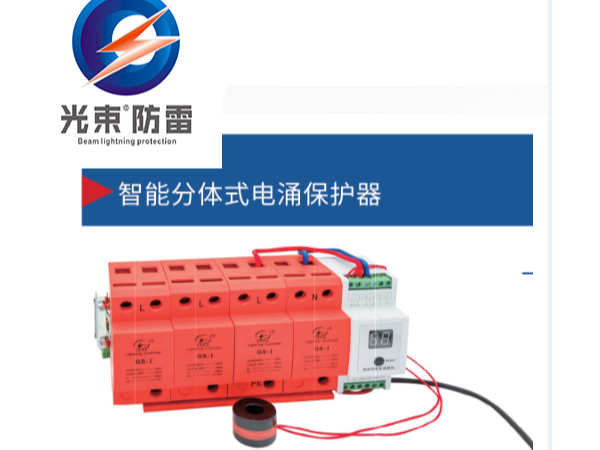 電涌保護器哪里的好