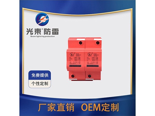 新能源浪涌保護器網絡浪涌保護器【光束防雷】