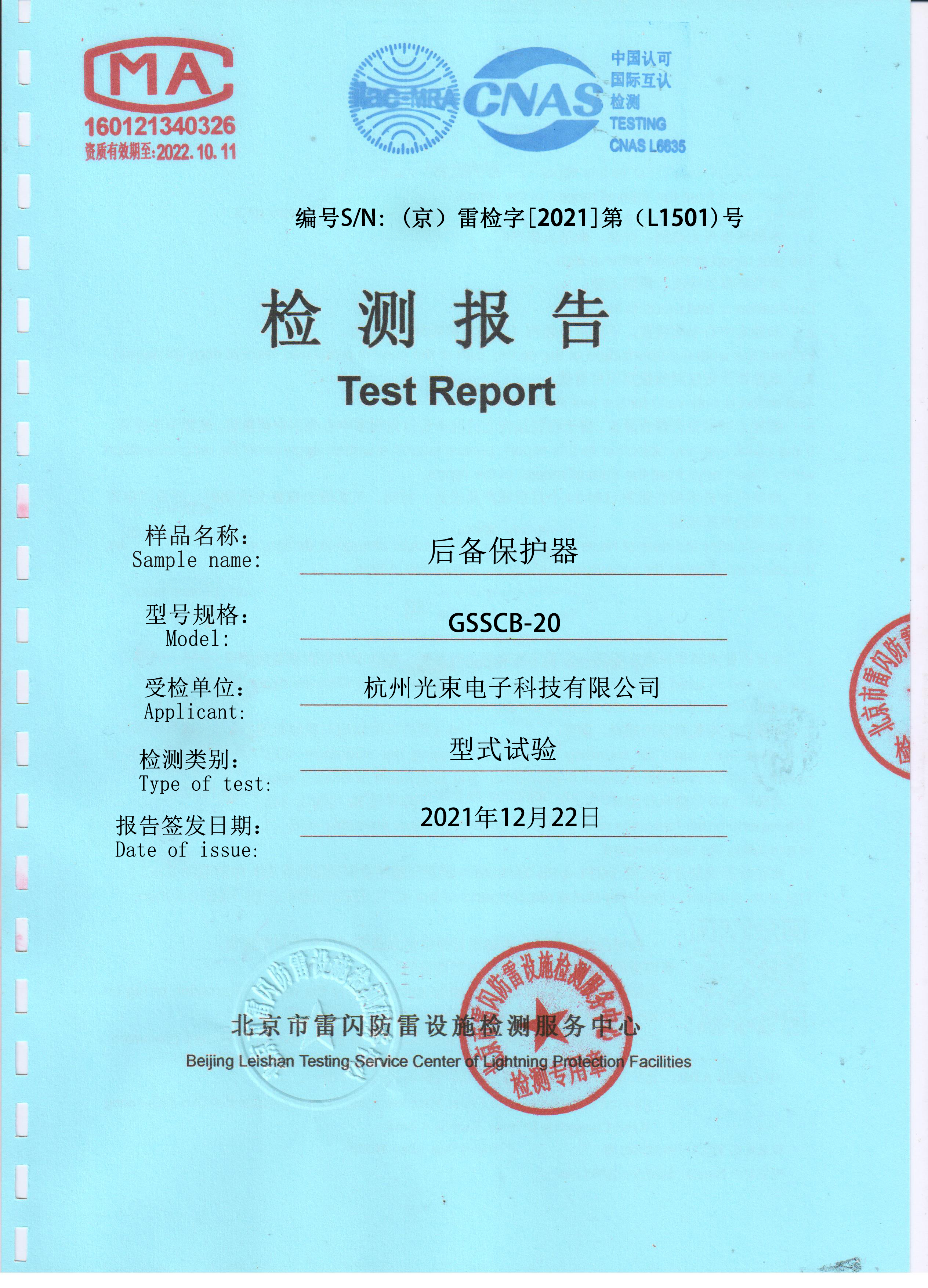 光束后備產品檢測報告T2級20