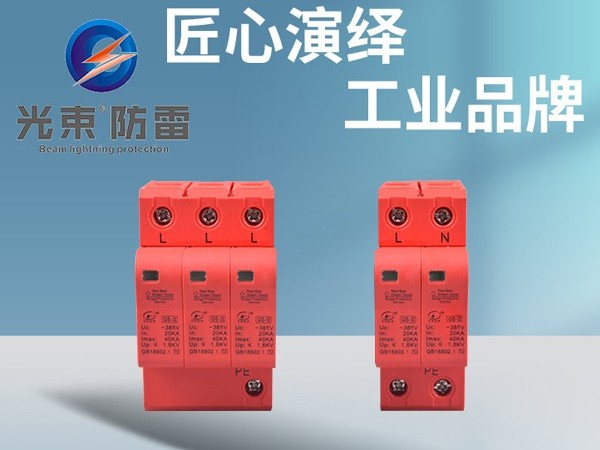 浪涌保護(hù)器