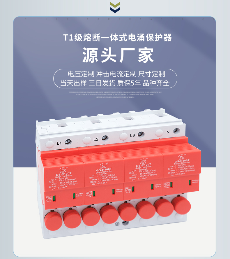 浪涌保護(hù)器