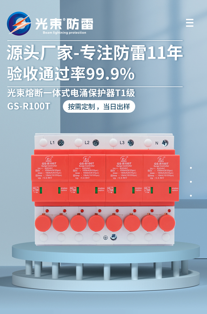 浪涌保護(hù)器