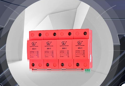 浪涌保護器的價格是多少