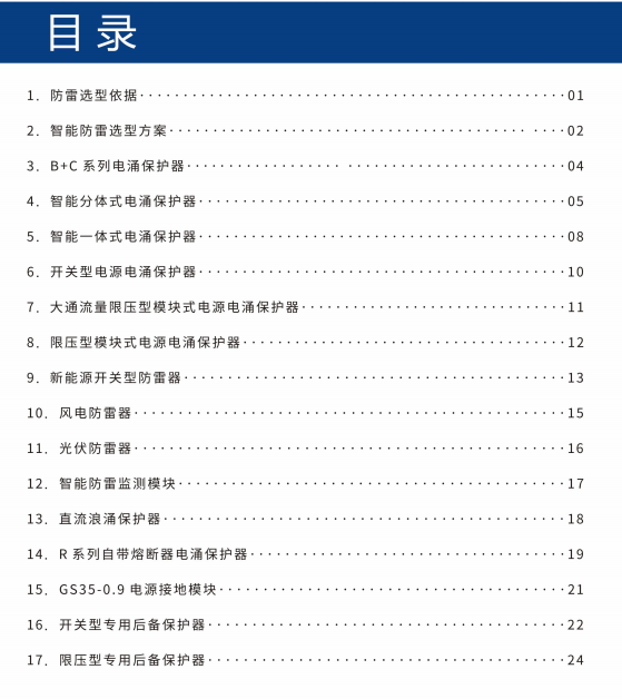 電涌保護(hù)器