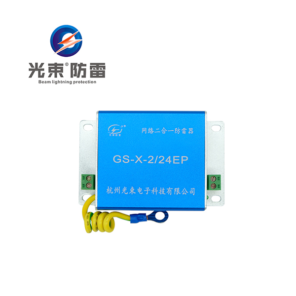 二合一防雷 器