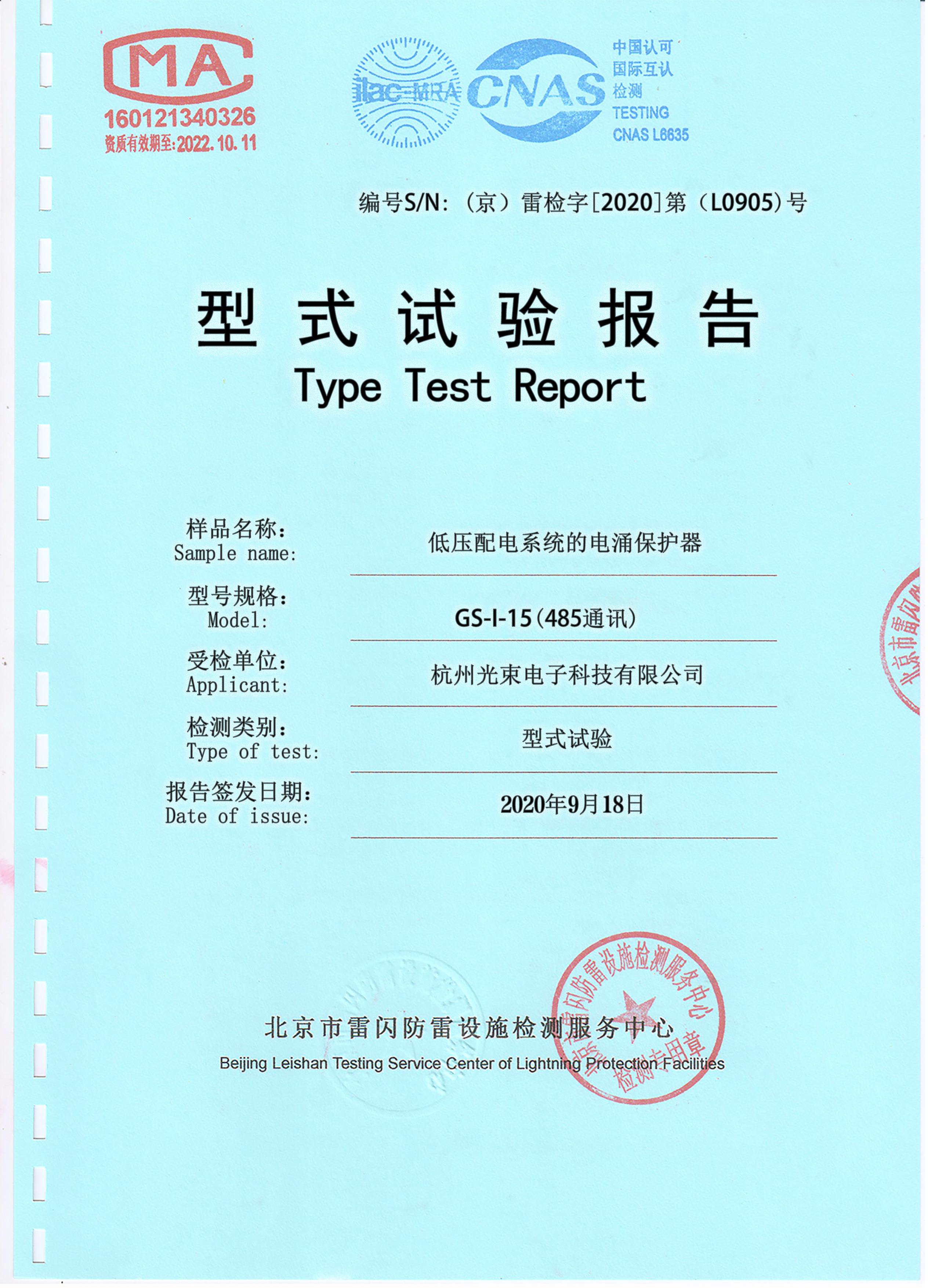 光束產品檢測報告T1級15