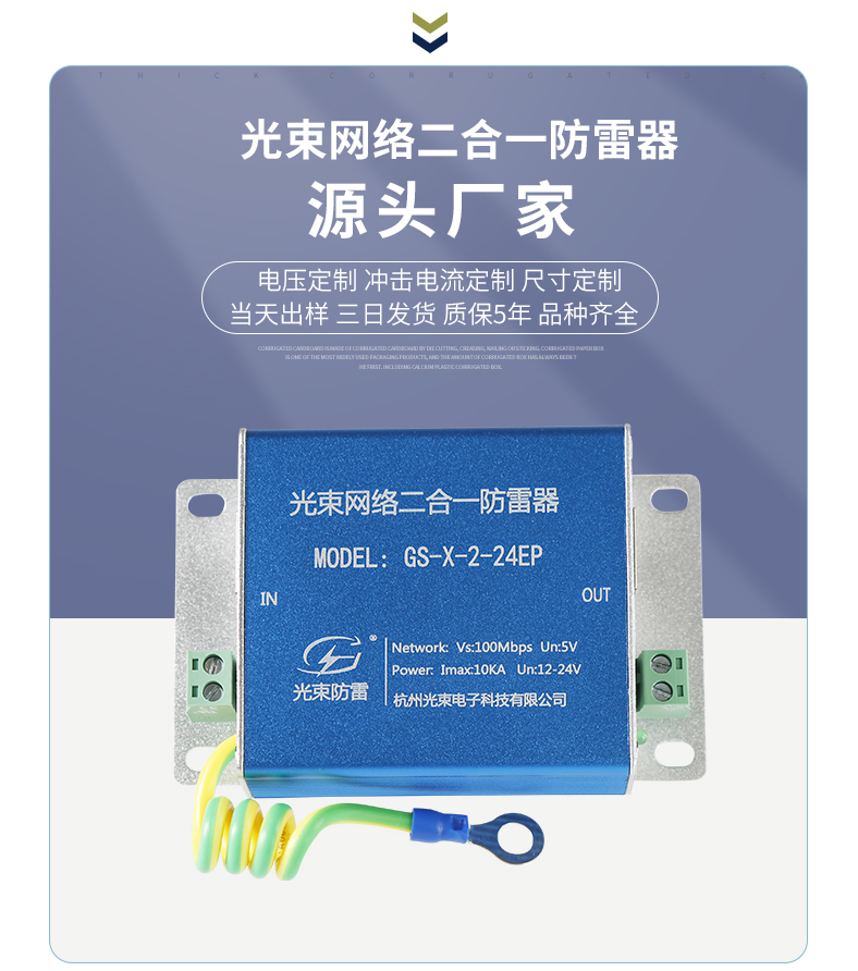網絡二合一防雷器