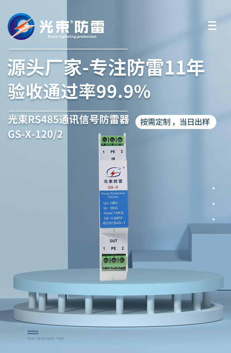 通訊信號(hào)防雷器