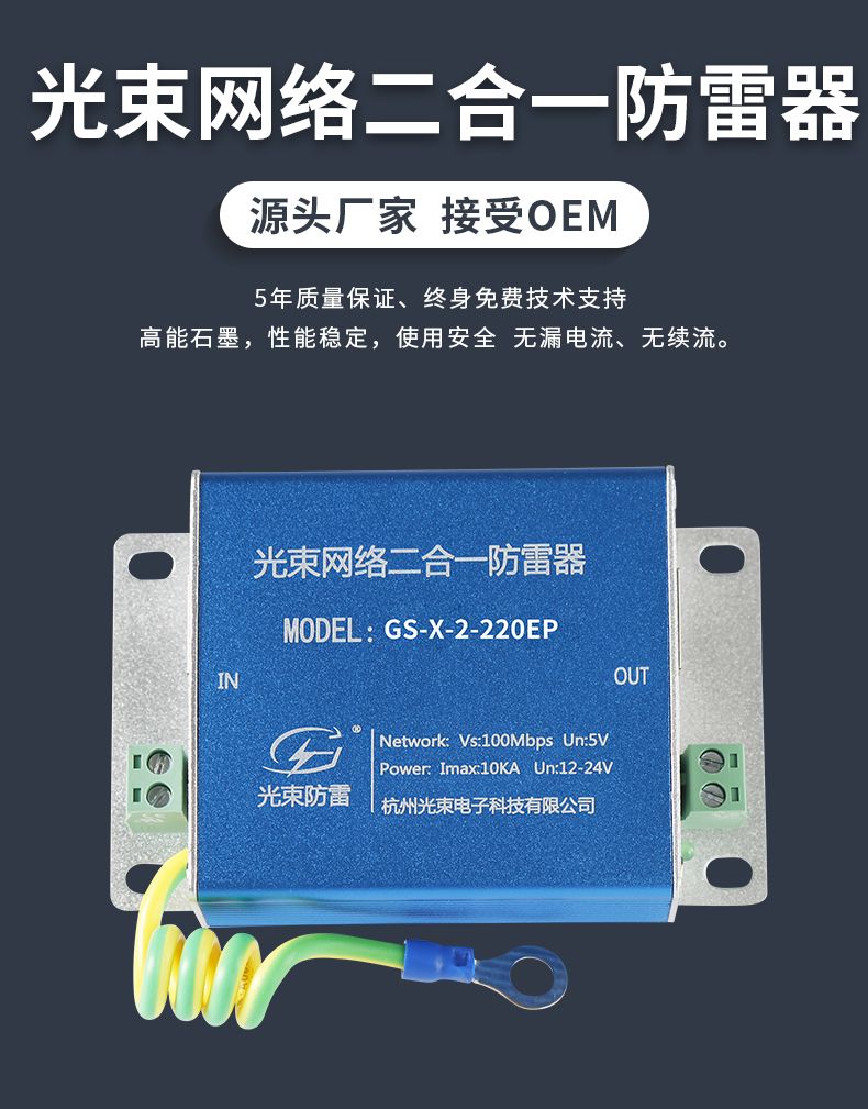 網絡二合一防雷器