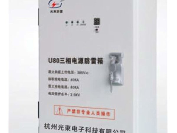 浪配電箱的防雷