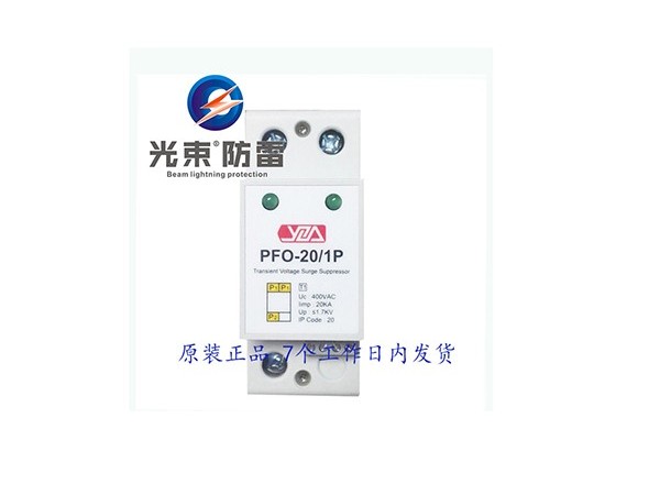 YOA浪涌保護器，點擊購買【光束防雷】