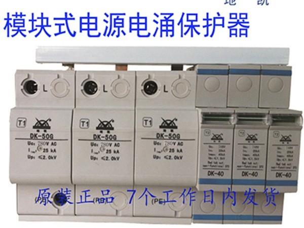 DK后備保護器的3大作用【光束防雷】