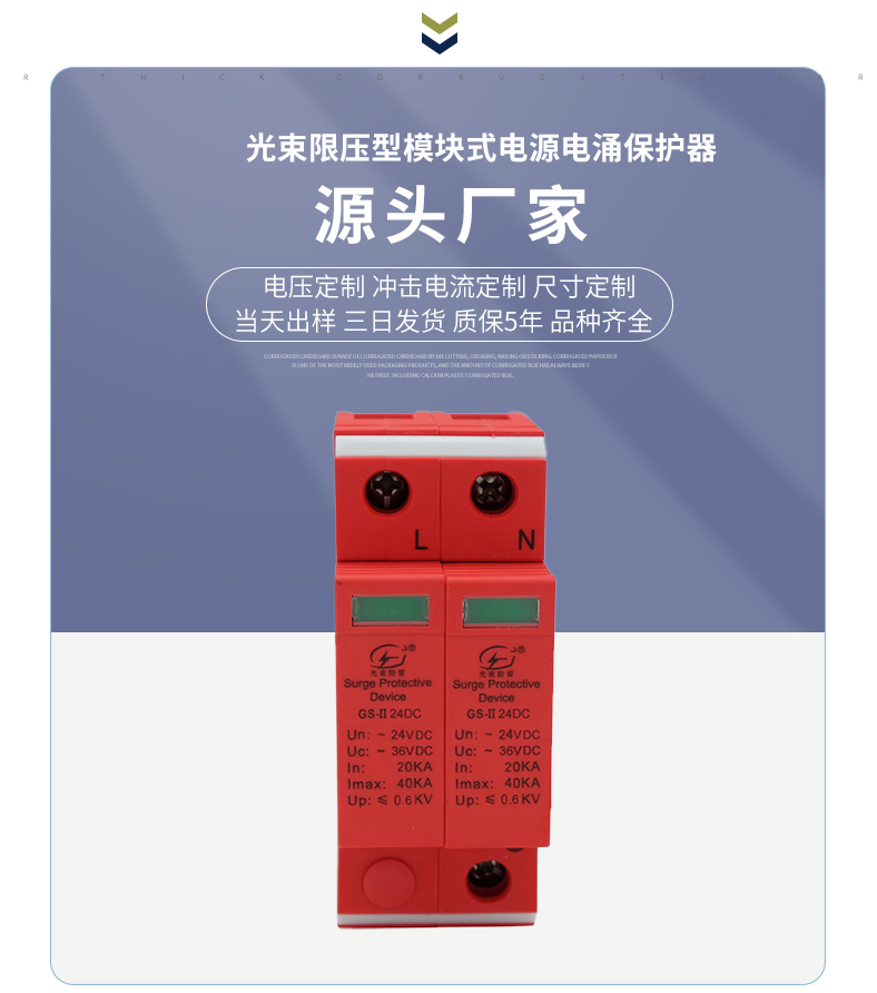 浪涌保護(hù)器