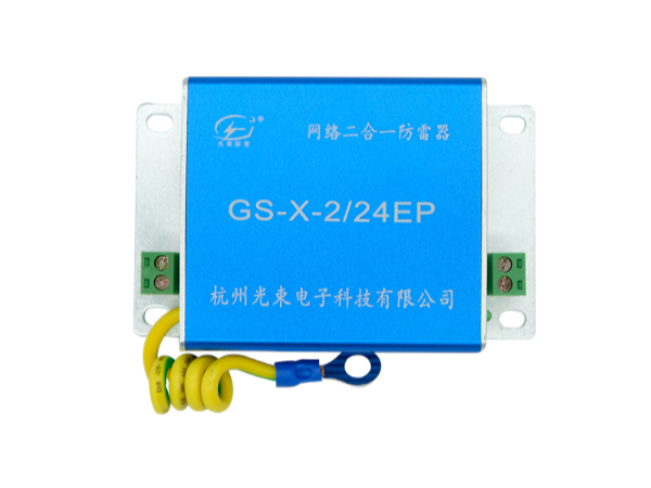 網(wǎng)絡(luò)二合一防雷器