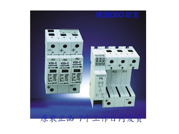 OBO浪涌保護(hù)器，廠家代理銷售【光束防雷】