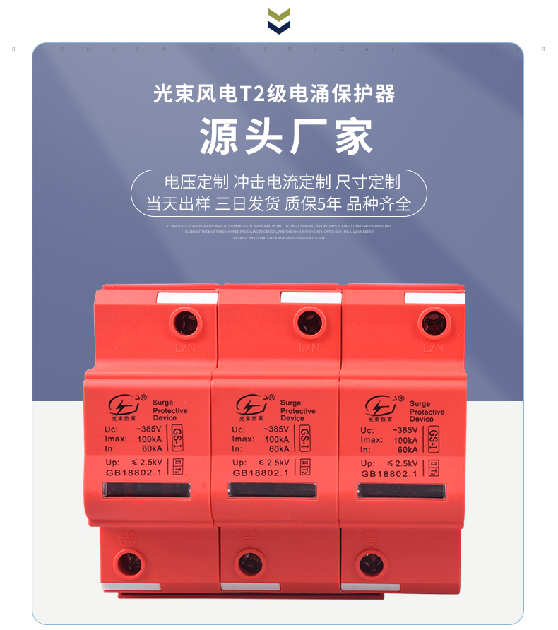 浪涌保護(hù)器