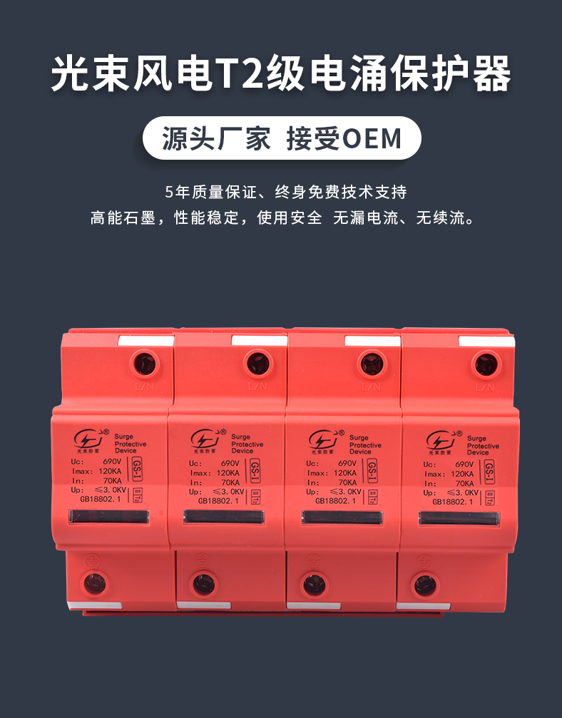 浪涌保護(hù)器