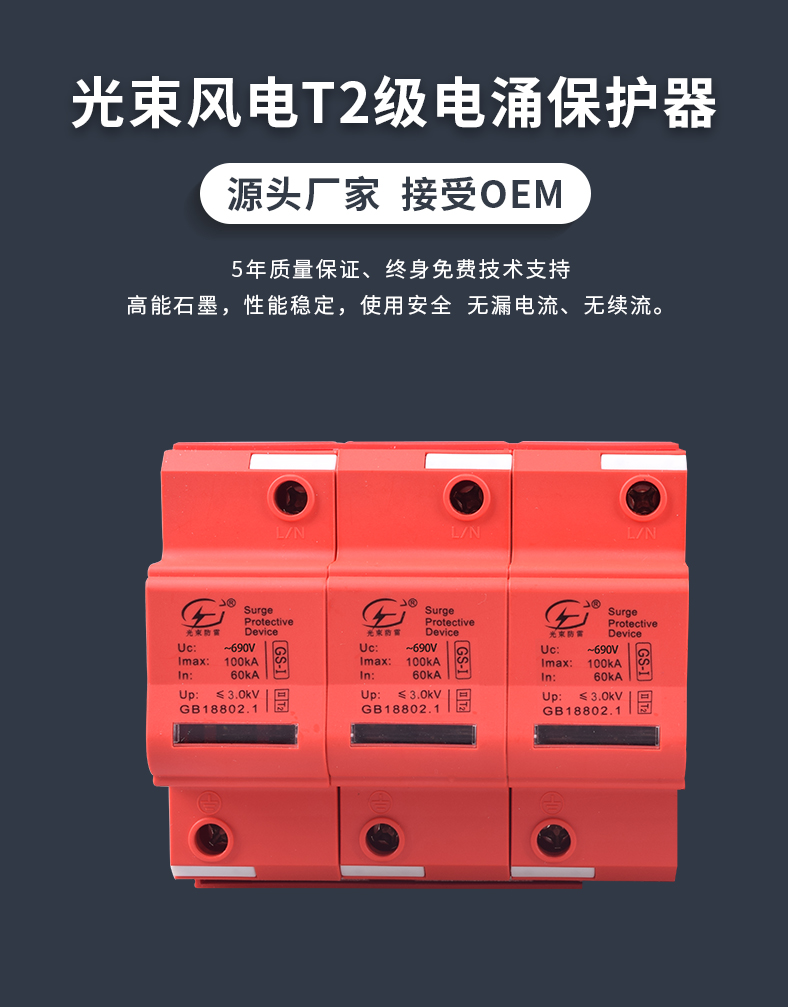 浪涌保護(hù)器