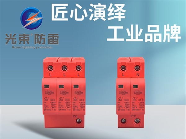 電源電涌保護(hù)器