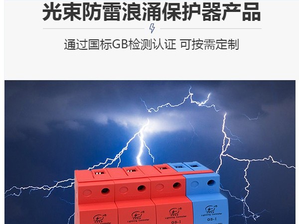 國(guó)內(nèi)一線品牌防雷器