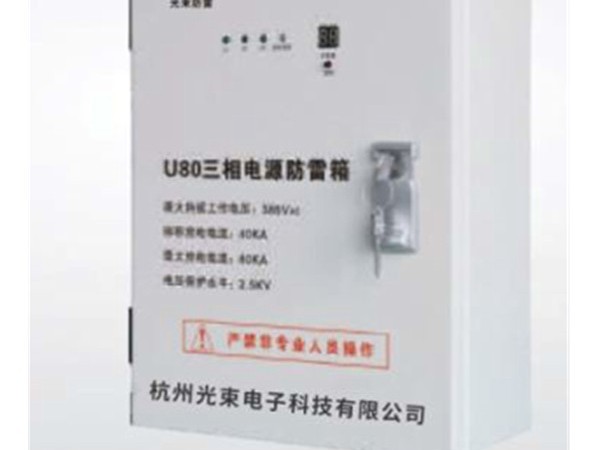 防雷箱