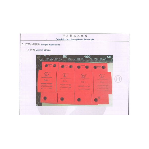 防雷器第三方檢測報 告