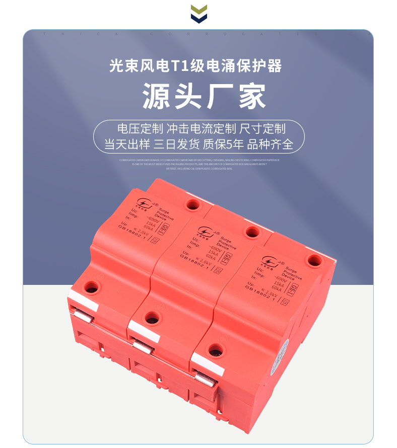 浪涌保護(hù)器