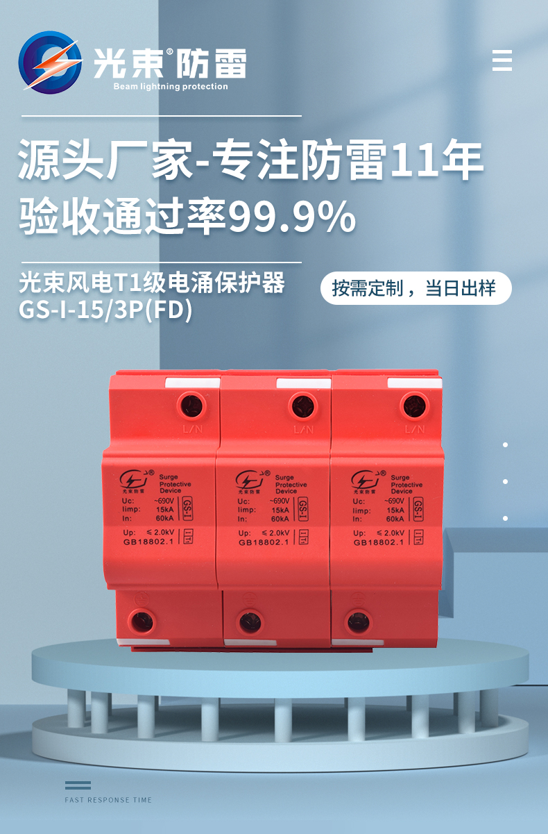 浪涌保護(hù)器