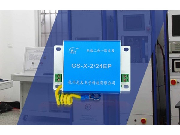 信號(hào)浪涌保護(hù)器