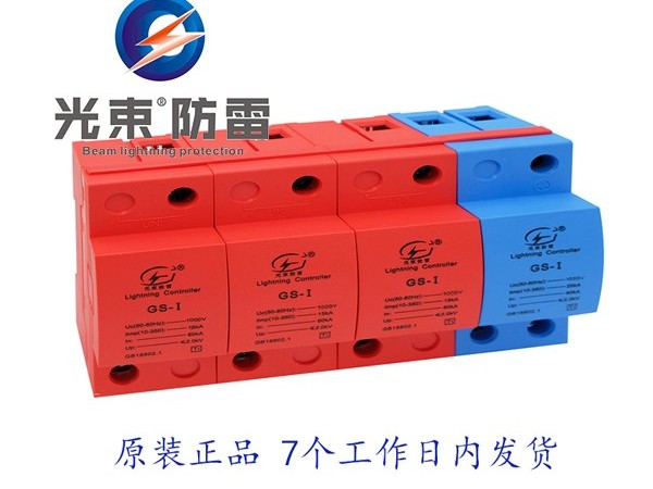 GS浪涌保護器