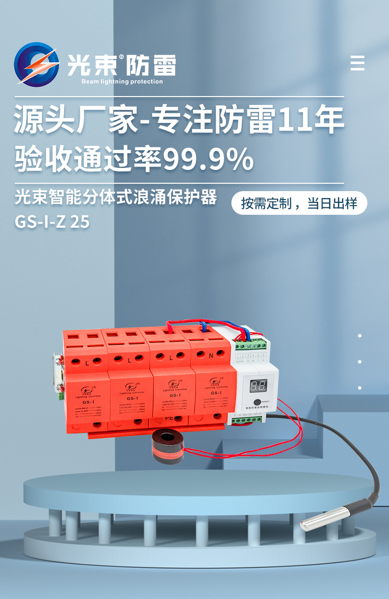 浪涌保護(hù)器