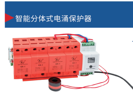 智能浪涌保護器