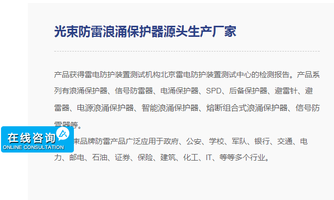 電涌保護(hù)器